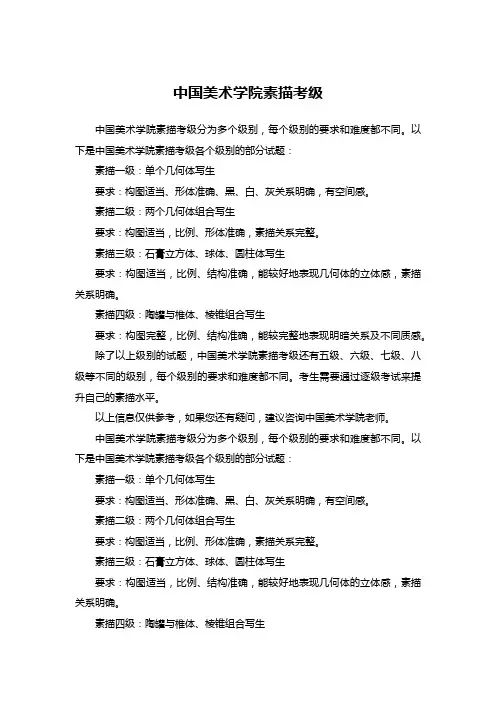 中国美院素描考级试题