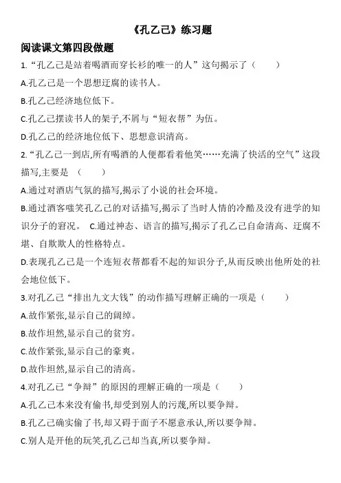 《孔乙己》阅读练习题