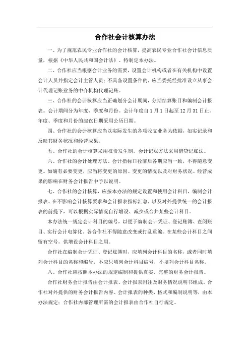 合作社会计核算办法