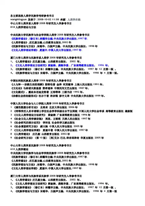 各主要高校人类学民族学考研参考书目