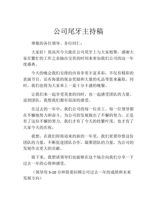 公司尾牙主持稿