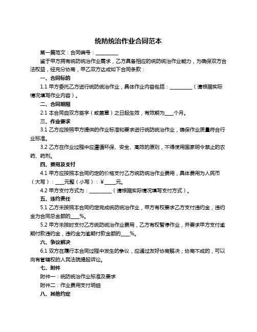 统防统治作业合同范本
