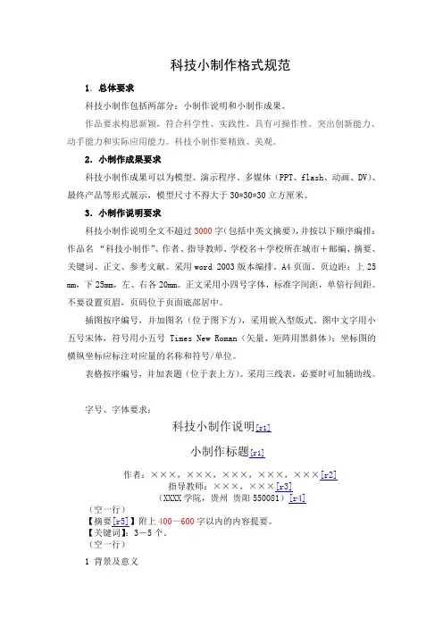 科技小制作
