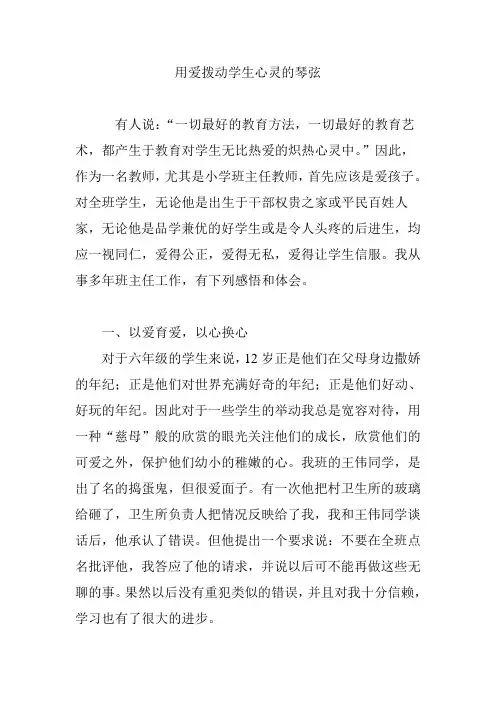 用爱拨动学生心灵的琴弦