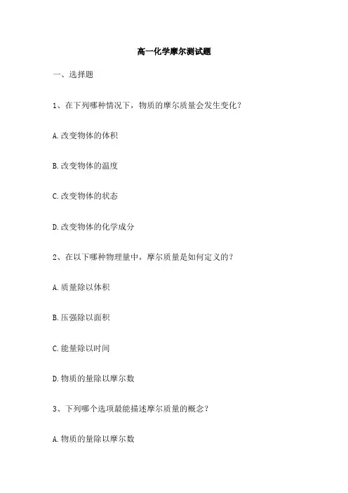 高一化学摩尔测试题