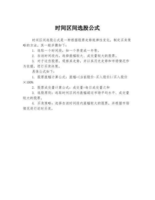 时间区间选股公式
