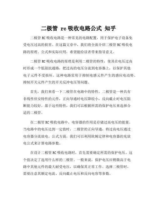 二极管 rc吸收电路公式 知乎