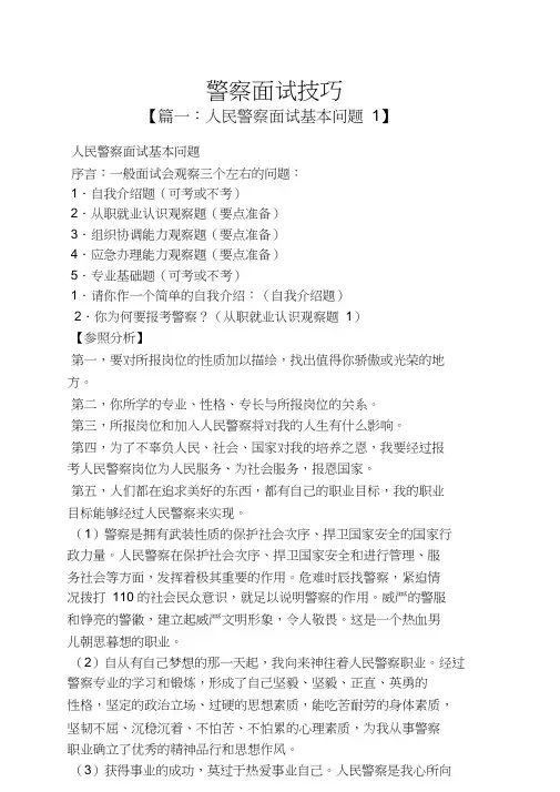 警察面试技巧