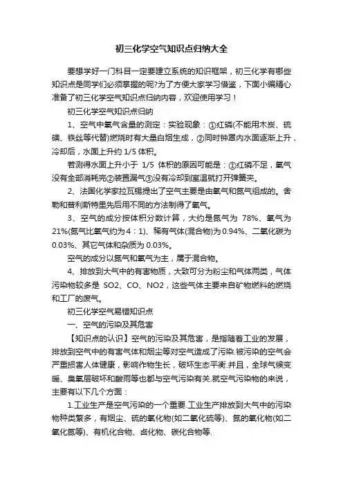 初三化学空气知识点归纳大全
