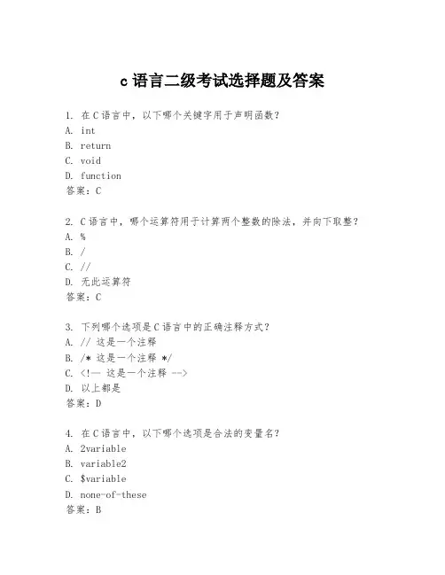 c语言二级考试选择题及答案