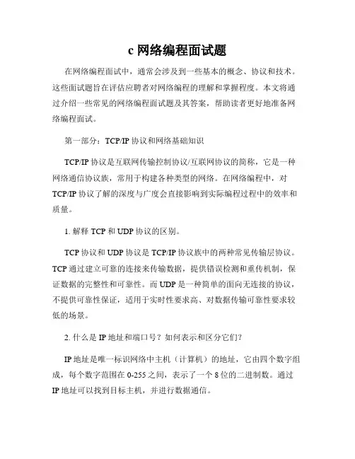 c 网络编程面试题