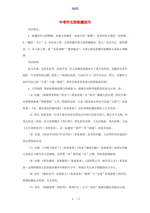 九年级语文中考作文技法：中考作文的拟题技巧