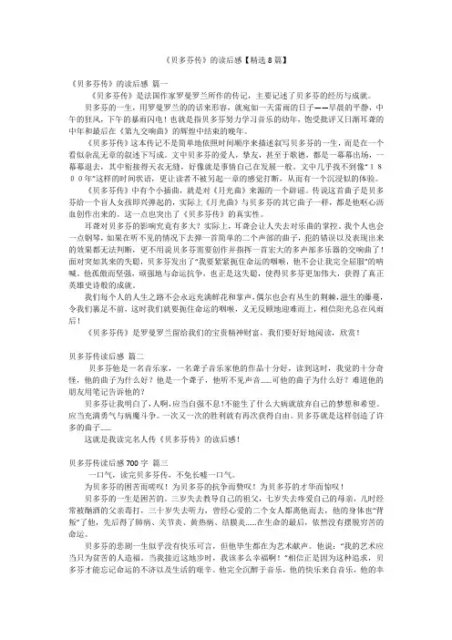 《贝多芬传》的读后感【精选8篇】