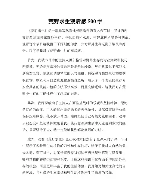 荒野求生观后感500字