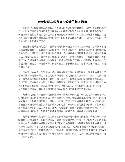 传统漆画与现代室内设计的相互影响