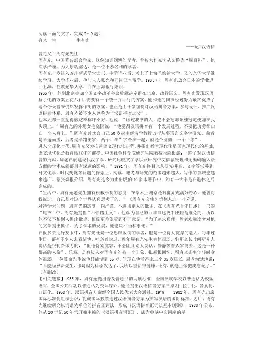 《有光一生,一生有光——记“汉语拼音之父”周有光先生》高考阅读练习及答案