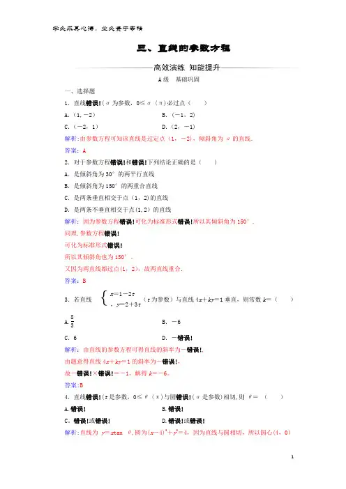 高中数学 第二章 参数方程 三 直线的参数方程检测(含解析)4-4