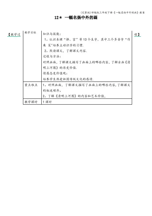 (完整版)部编版三年级下册《一幅名扬中外的画》教案