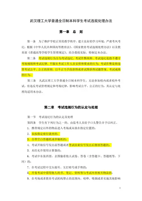 2012-12-13武汉理工大学考试违纪处理办法