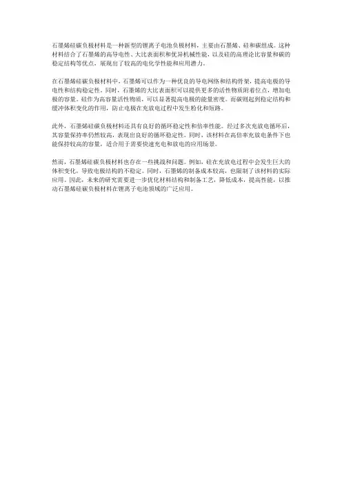 石墨烯硅碳负极材料