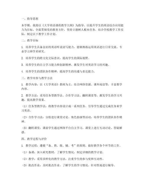 大学英语教师教学工作计划