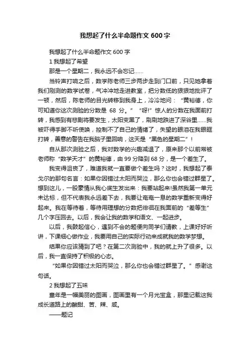 我想起了什么半命题作文600字