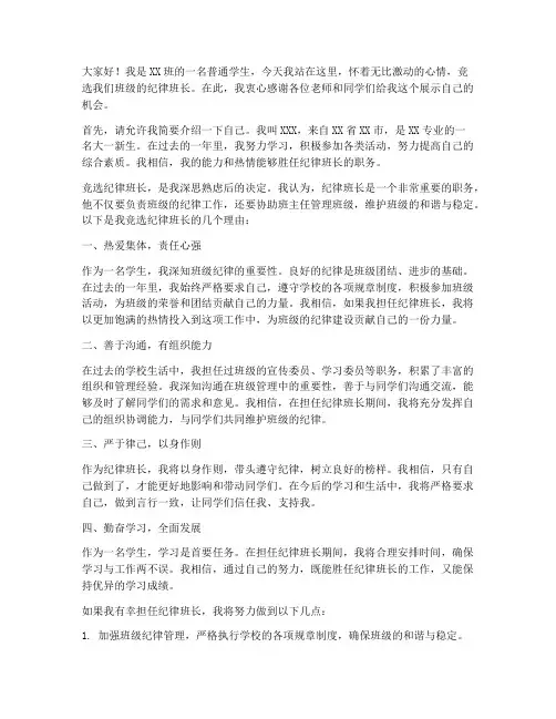 大学竞选纪律班长演讲稿