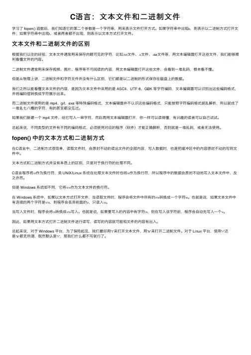 C语言：文本文件和二进制文件
