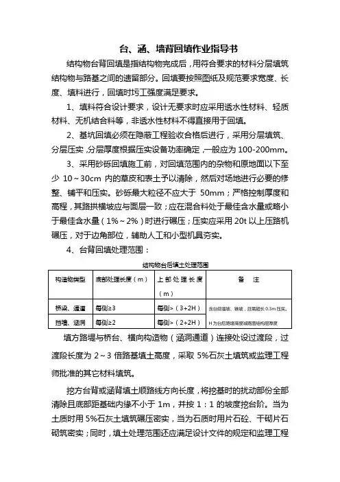 【高速公路】高速公路三背回填施工作业指导书