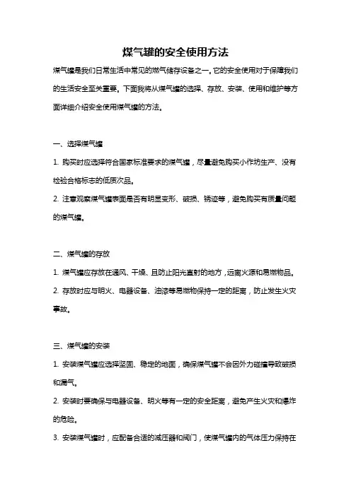 煤气罐的安全使用方法