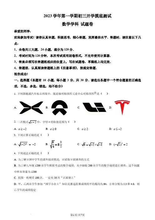 浙江部分学校联考2023年九年级上学期开学摸底测试数学试题及参考答案