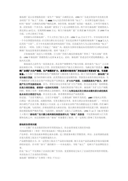 秦池酒案例分析