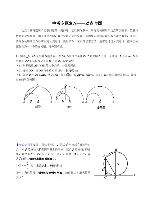动点与圆(九年级数学)