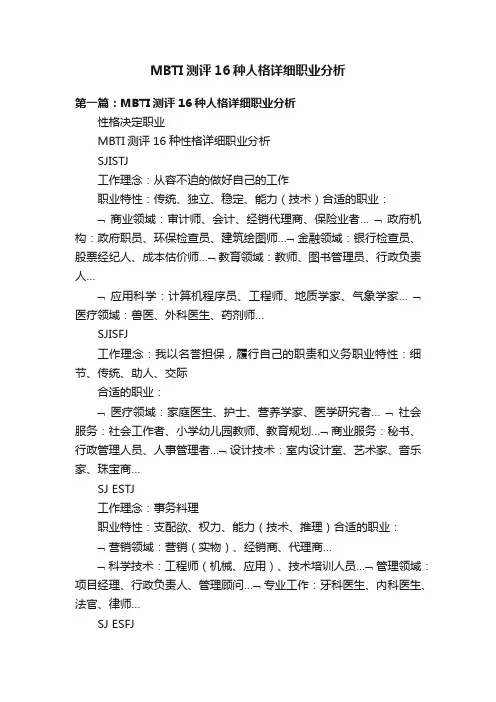 MBTI测评16种人格详细职业分析