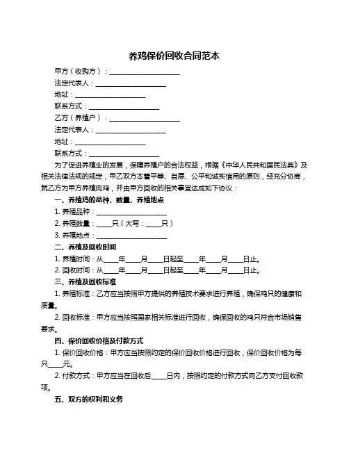 养鸡保价回收合同范本