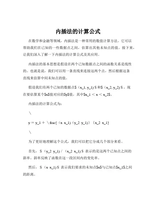 内插法的计算公式