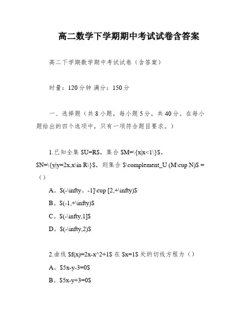 高二数学下学期期中考试试卷含答案