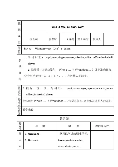 陕旅版小学英语六年级下册《Unit 3 》word教案