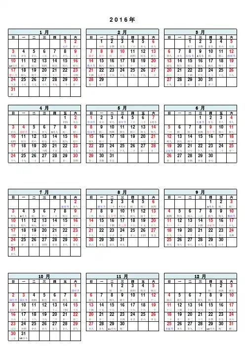 2016年日历(含阴历)