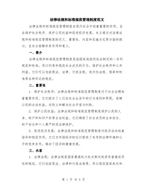 法律法规和标准规范管理制度范文（二篇）