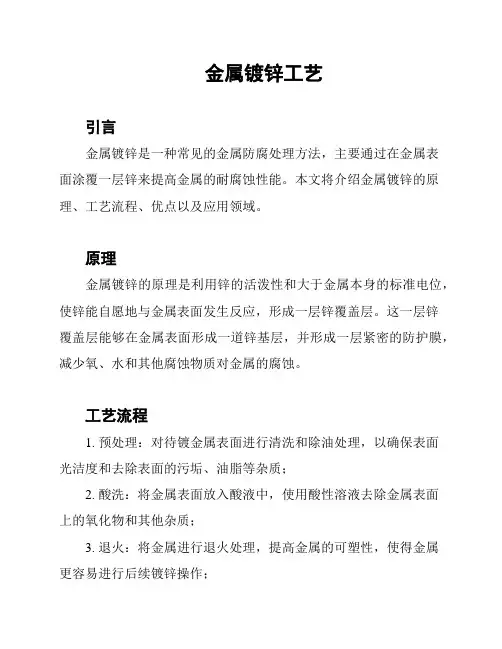 金属镀锌工艺