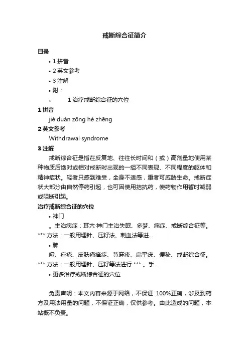 戒断综合征简介