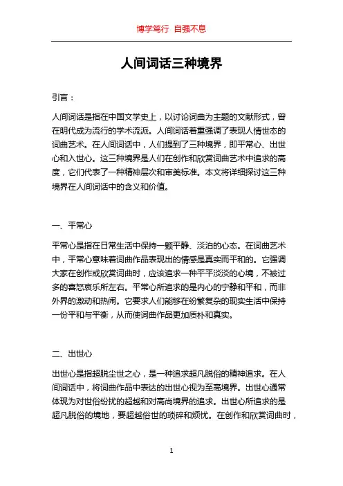 人间词话三种境界