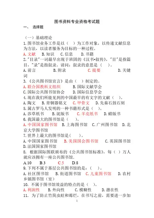 图书资料专业技术资格考试题库汇总(中级)