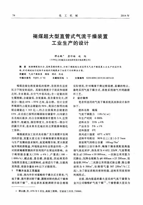 褐煤超大型直管式气流干燥装置工业生产的设计