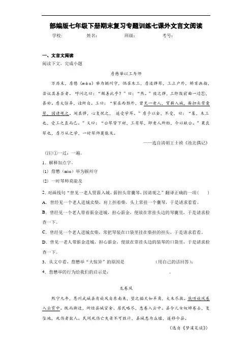 部编版七年级下册期末复习专题训练七课外文言文阅读