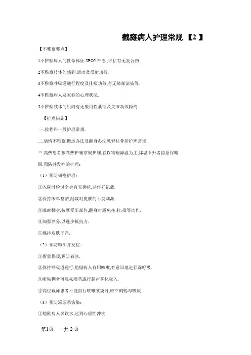 截瘫病人护理常规