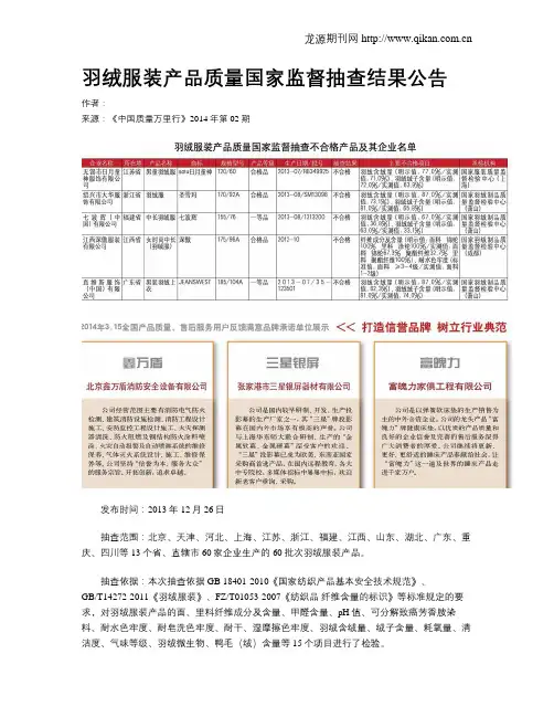 羽绒服装产品质量国家监督抽查结果公告