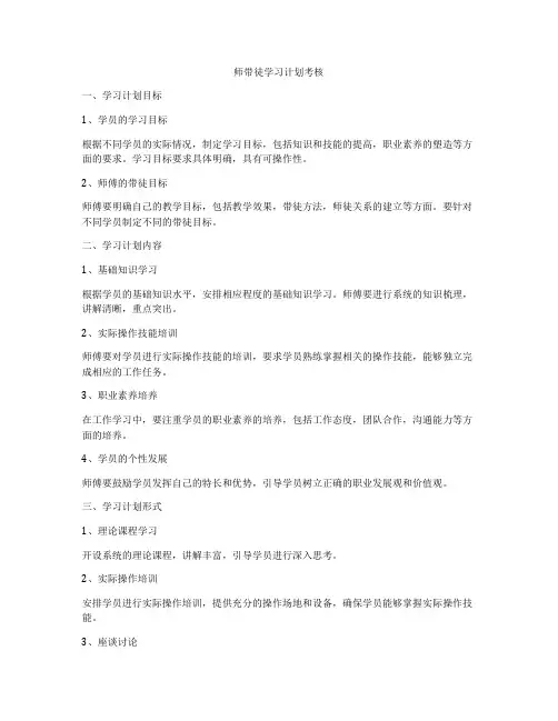 师带徒学习计划考核