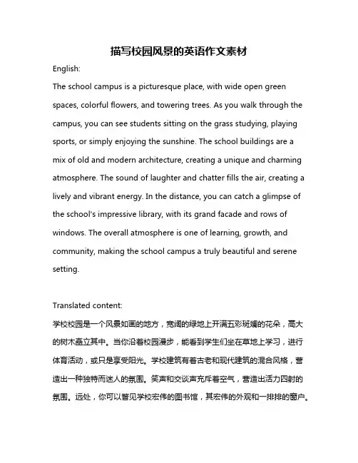 描写校园风景的英语作文素材